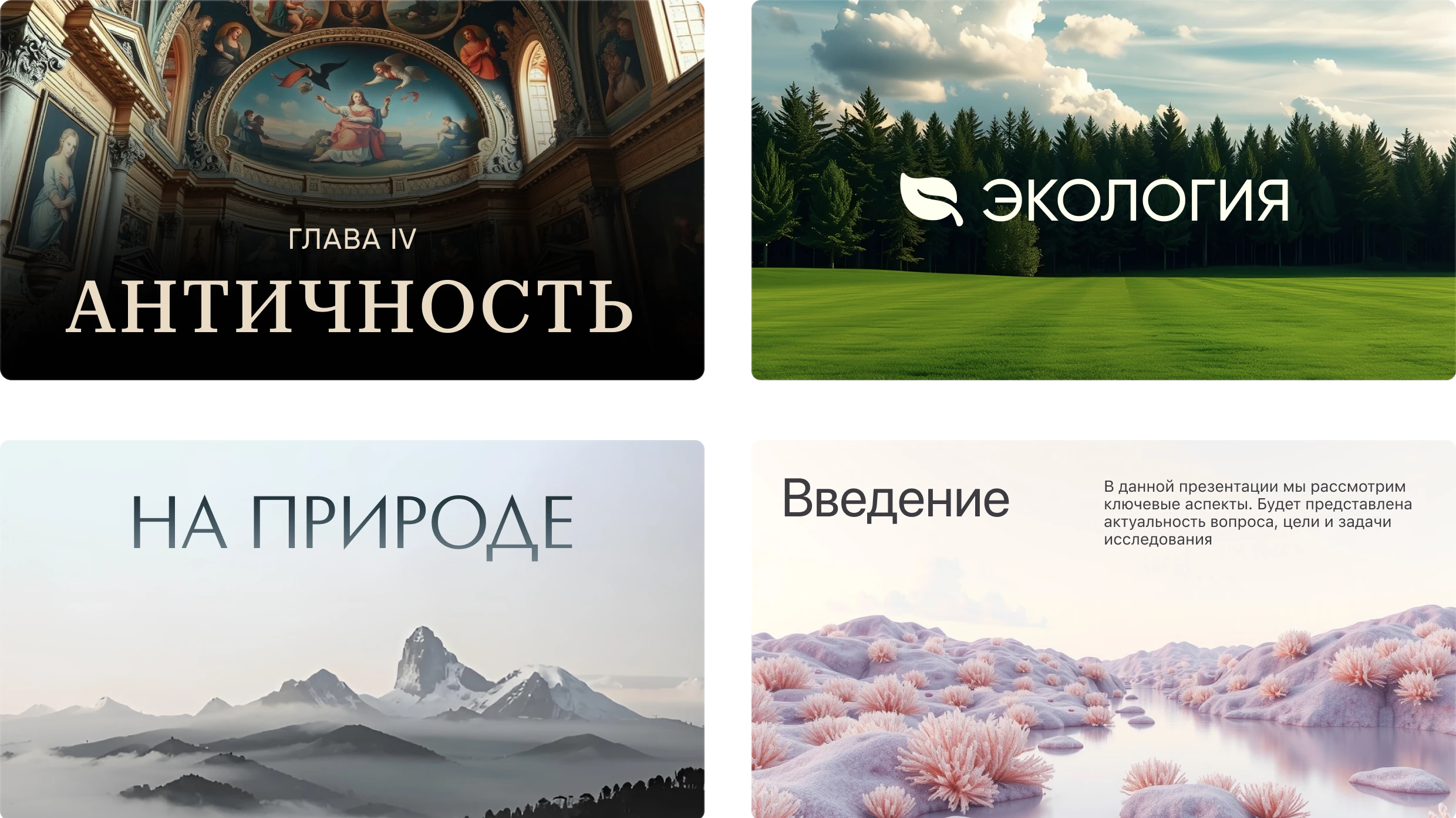 Страницы презентаций